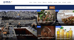 Desktop Screenshot of halalthailand.com